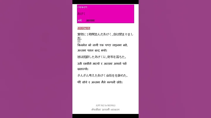 JLPT N2 Grammar in Nepali #156 あげく