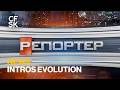 History Of Новий канал Репортер Intros 1999 2015 