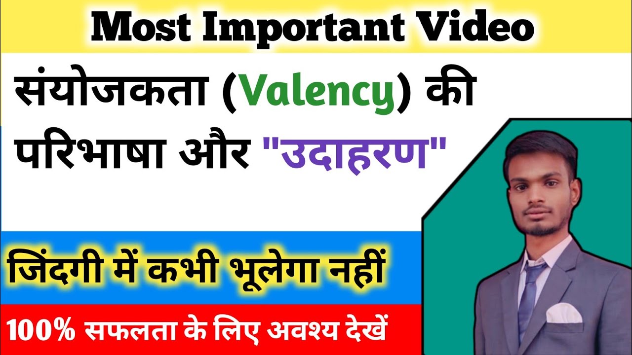 संयोजकता की परिभाषा Sanyojakta Ki Paribhasa aur udahran Valency