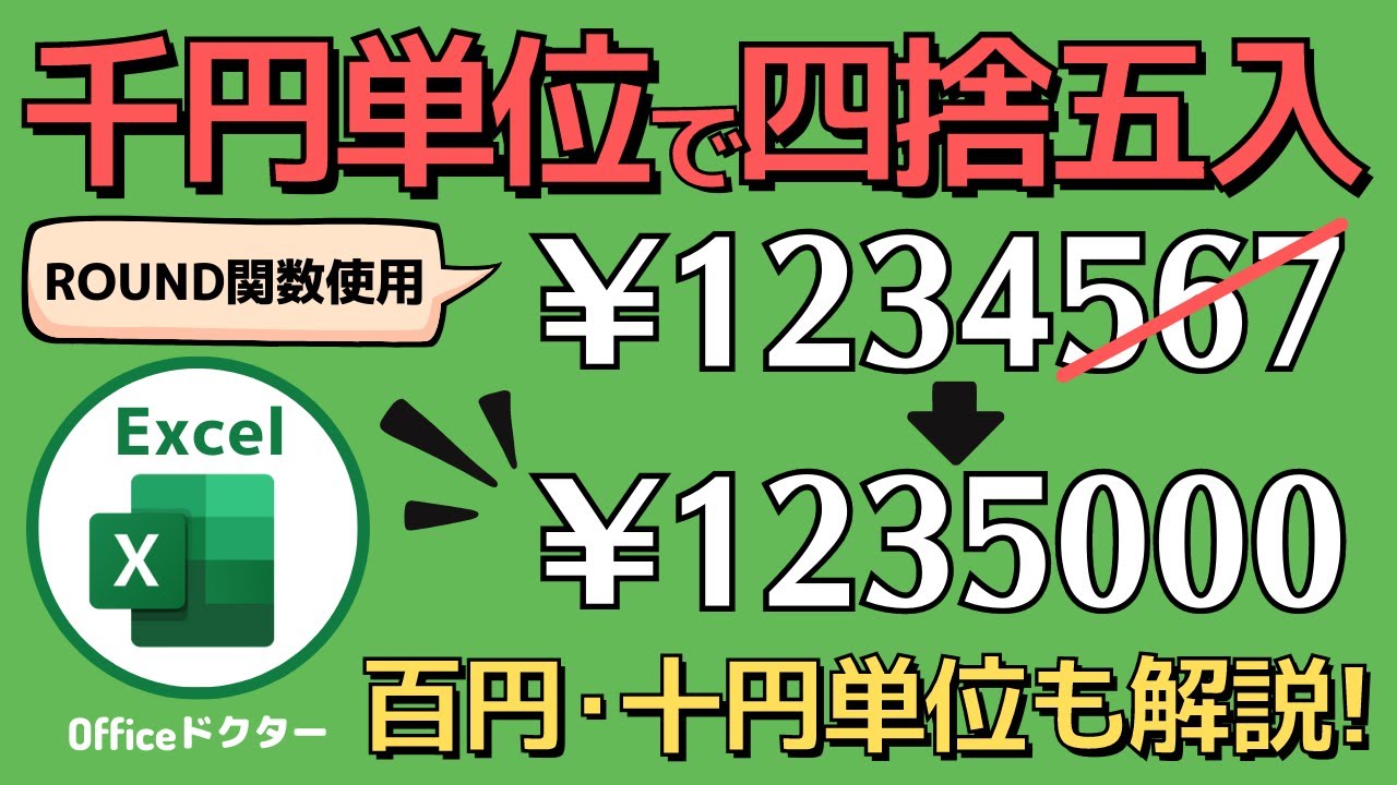 千 円 未満 四捨五入