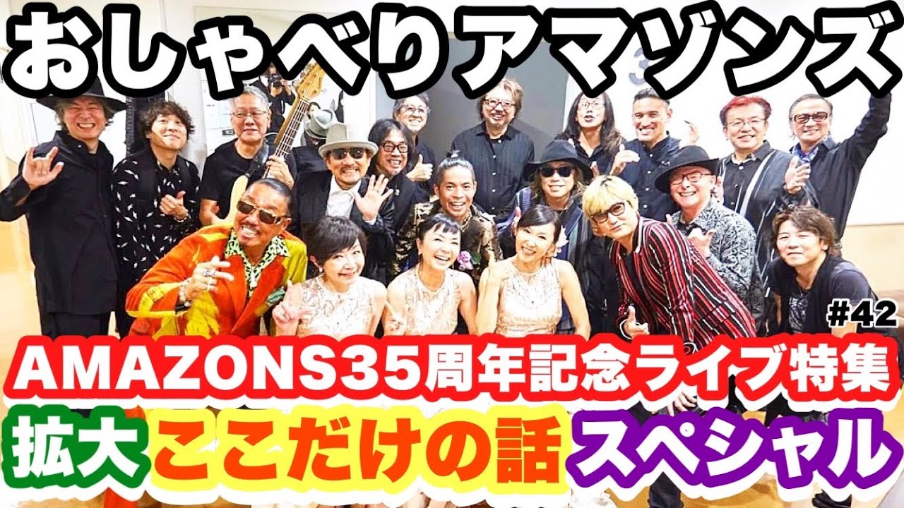 嘘泣きでCHEEK / 30th anniversary concert AMAZONS