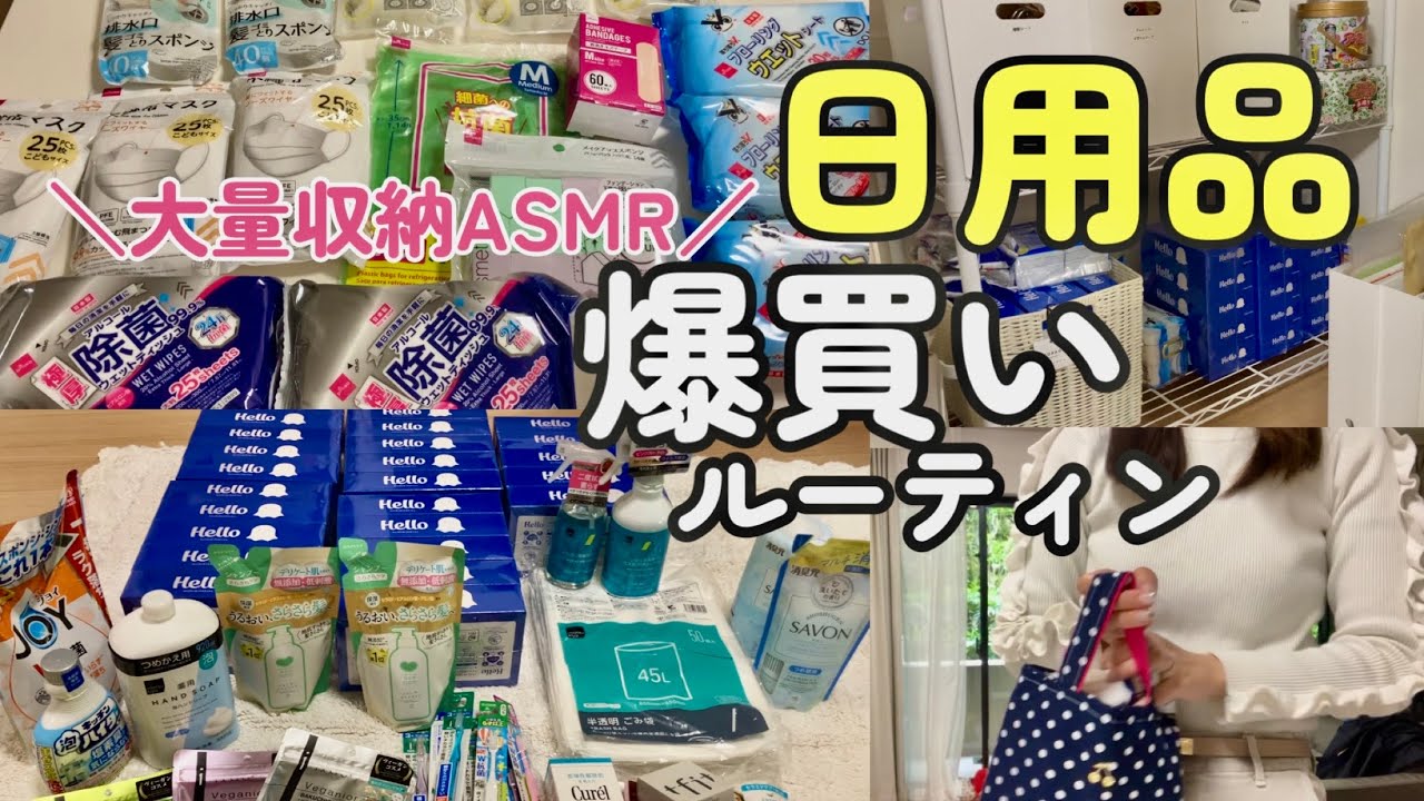 【大量日用品収納ASMR】まとめ買いと都度買いの真相🛍️どちらがお得？節約を考える専業主婦