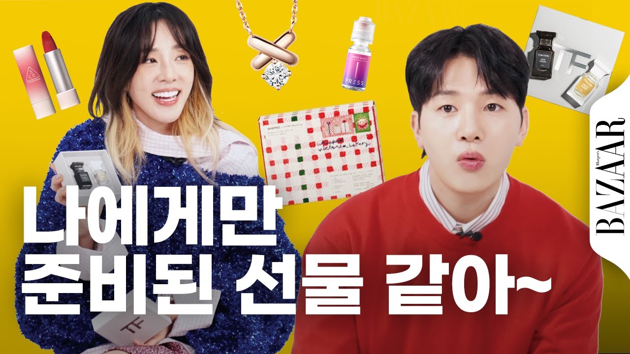 바자 일일 에디터, 산다라와 민석이 추천하는 홀리데이 선물! (feat. 카카오톡 선물하기)