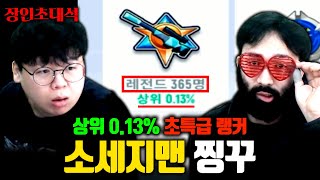 잼민이들을 위한 배틀그라운드? 소세지맨 찡꾸 장인초대석 [테스터훈] screenshot 2