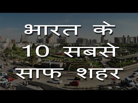 वीडियो: दुनिया के सबसे आधुनिक शहर: टॉप 10