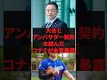「話が違いすぎるよ」大谷とアンバサダー契約を結んだコナミが本音暴露