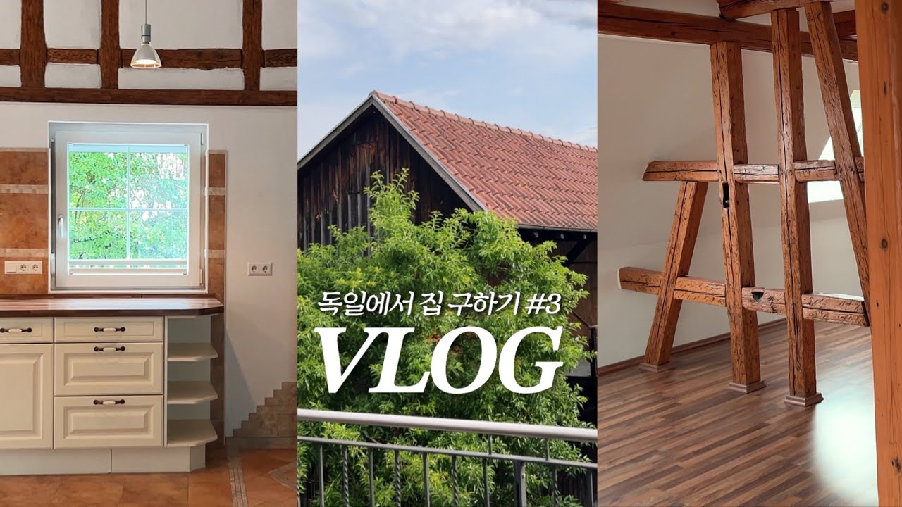독일에서 집 구하기 #3ㅣ방3 화장실2 본격 집투어 시작ㅣ일상이 없어져버려,,