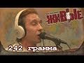 Casual - 242 грамма. Живые на НАШЕм радио (25.03.2014) 2/6