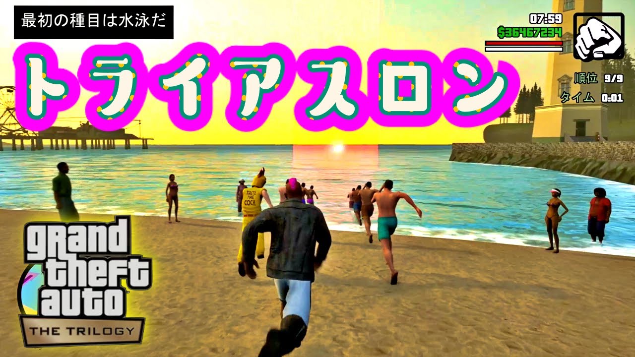 土日限定のトライアスロンに挑戦してみた！ 【GTASA トリロジー PS5】