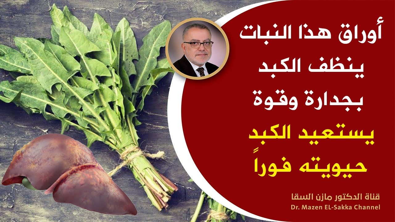 علامات على أن الكبد متشبع بالسموم وبحاجة للتدخل الفوري خطوات سهلة لتنظيف الكبد اشرب منه صباحا كل يوم