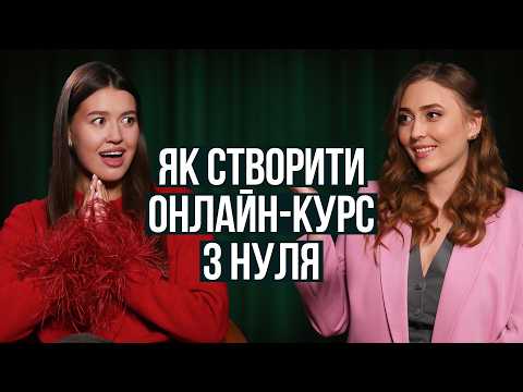 Як створити ЯКІСНИЙ ІНФОПРОДУКТ та ПРОДАТИ ДОРОГО? Поради від МЕТОДОЛОГА з Анною Бабіч