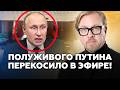 ⚡️Началось! Озверевший Путин ОБРУШИЛСЯ на украинцев! Так верещит, что АЖ ПЕНА ИЗО РТА. ТИЗЕНГАУЗЕН