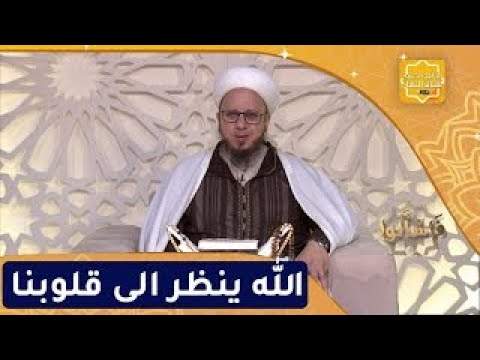  الحصة ثمانمائة و خمسة و تسعين من برنامج فاسألوا الله ينظر الى قلوبنا   