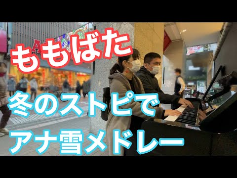【#ディズニー】冬の横浜 #ストリートピアノ でアナ雪メドレー【ももばた】