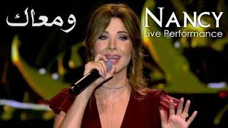 Nancy Ajram - W Maak Live 2018 | ومعاك - نانسي عجرم - حفلة