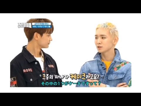 週刊からのプレゼントに納得いかない？ SHINee（シャイニー / 샤이니）週刊アイドル⑯【日本語字幕】 - YouTube