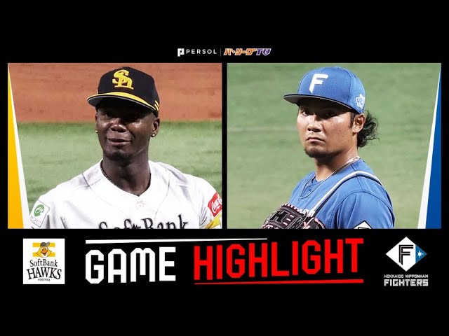 2025年8月10日 福岡ソフトバンク対北海道日本ハム 試合ハイ