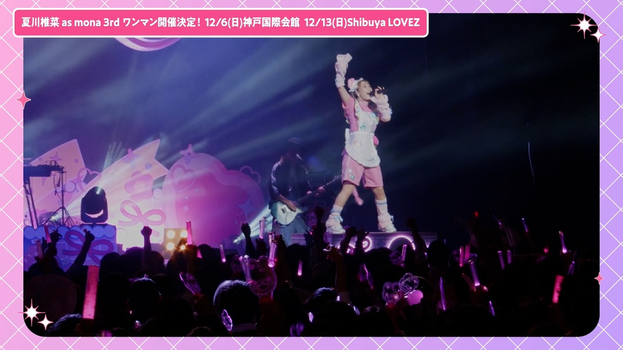LAWSON presents 夏川椎菜 as mona 3rdワンマンライブ motto☆motto愛