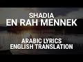 Shadia - En Rah Mennek (Egyptian Arabic) Lyrics + Translation -  شادية - إن راح منك يا عين