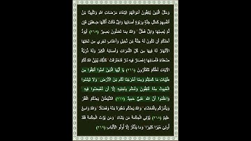 سورة البقرة الآية 267 | بصوت الشيخ د.ياسر الدوسري