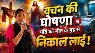 बेहेन दीपिका ने पति को वेंटीलेटर से कैसे बचाया ? | Sr. Deepika | Manpur | Chhattisgargh