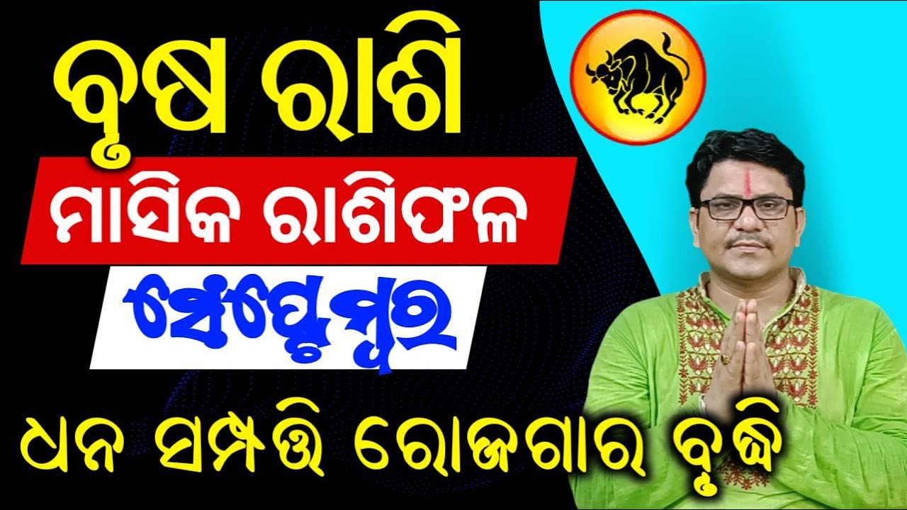 Brusha Rashi September 2023 odia l ବୃଷ ରାଶି ମାସିକ ରାଶିଫଳ l #taurus ...