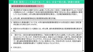 １５　令和２年度診療報酬改定の概要（Q＆A・歯科）