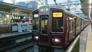 阪急電車 京都線 9300系 9310F 発車 十三駅