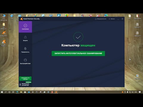 Тестирование Avast Premium Security 20.9.2437