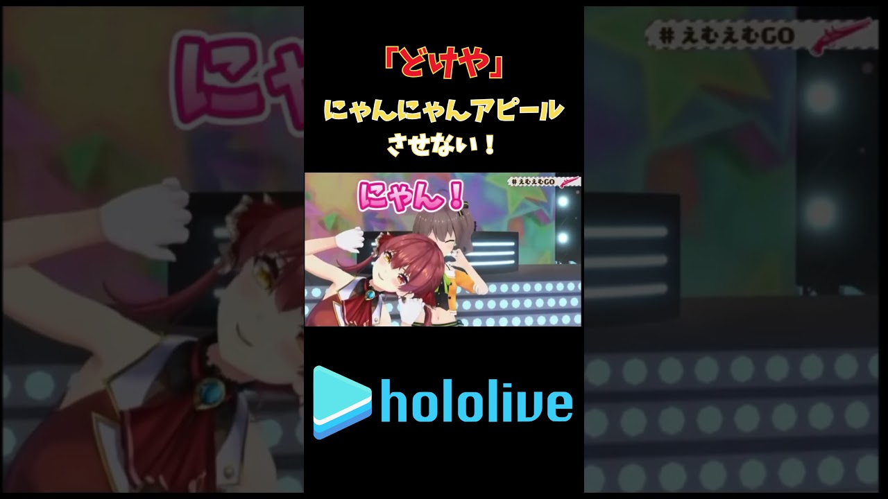 アイドルの表と裏が凝縮されたマリンの動きにあきらめるまつり #ホロライブ #宝鐘マリン #夏色まつり