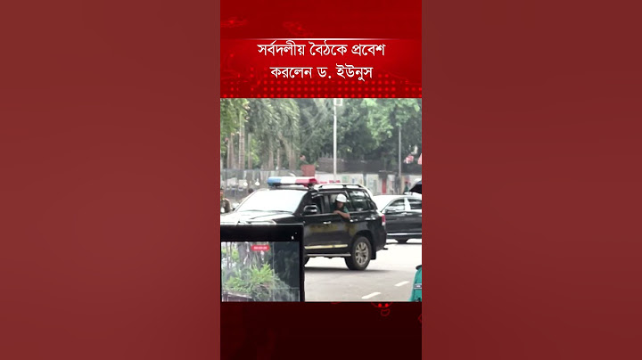 সর্বদলীয় বৈঠকে প্রবেশ করলেন ড. ইউনুস  | Muhammad Yunus | BD Politics | Jugantor