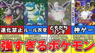 【ポケカGB】強すぎポケモン解説【ポケモンカードGB】