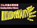 ゴム手袋を徹底的に使いこなす再利用方法