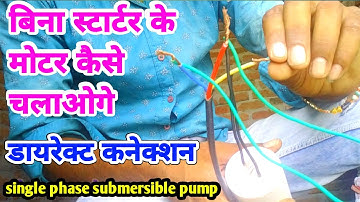submersible motor बिना स्टार्टर के कैसे चलाएं ? submersible motor capacitor wire connection
