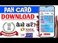 Pan Card Download Kaise Kare 2025 | How to Download Pan Card Online | Download e-Pan Card