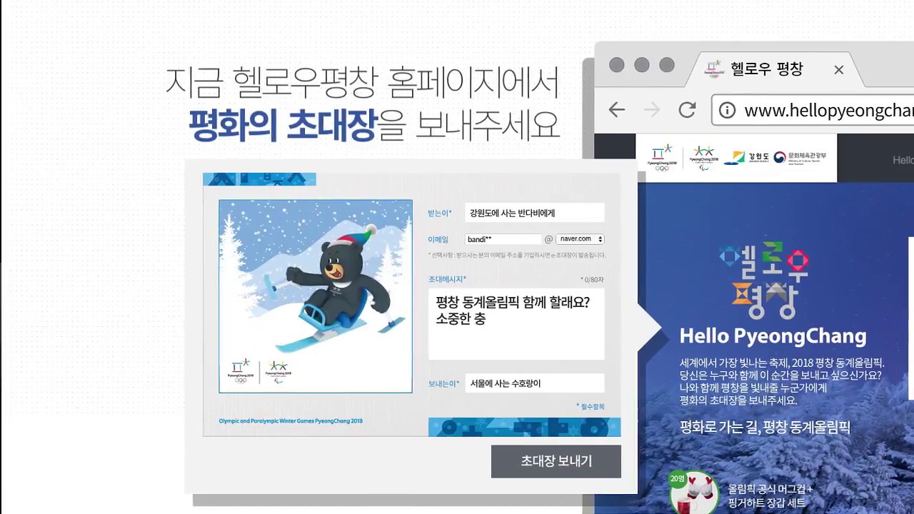 [헬로우 평창] 평화의초대장 홍보 영상