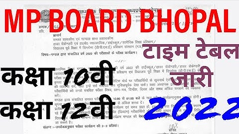 MP बोर्ड भोपाल टाइम टेबल जारी 2021-2022 || MP BOARD TIME TABLE 2022 || 10TH 12TH TIME TABLE 2021-22