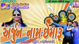Arjun Naam Chhe Maru P.p. Bariya Jagadish Aadivasi New 2017 Timali Gafuli Gujarati Romantic