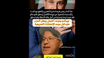 هشام جيراندو ضد عزيز أخنوش في الإستحقاقات المقلبة 