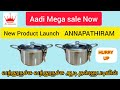 "🚨Alert !Alert! ஆடி தள்ளுபடியில் Most Demanded Products ANNAPATHIRAM கொண்டு வந்தாச்சு"🚨
