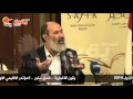 يقين L الداعية الإسلامي د ناجح إبراهيم المؤتمر الإقليمي لمكافحة الأرهاب 