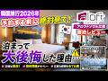 【韓国旅行】予約する前に絶対見て！マリオット系「アロフトソウル江南」に泊まって大後悔した理由…正直すぎる宿泊レビュー🏨⚠️【ソウルホテル選び】