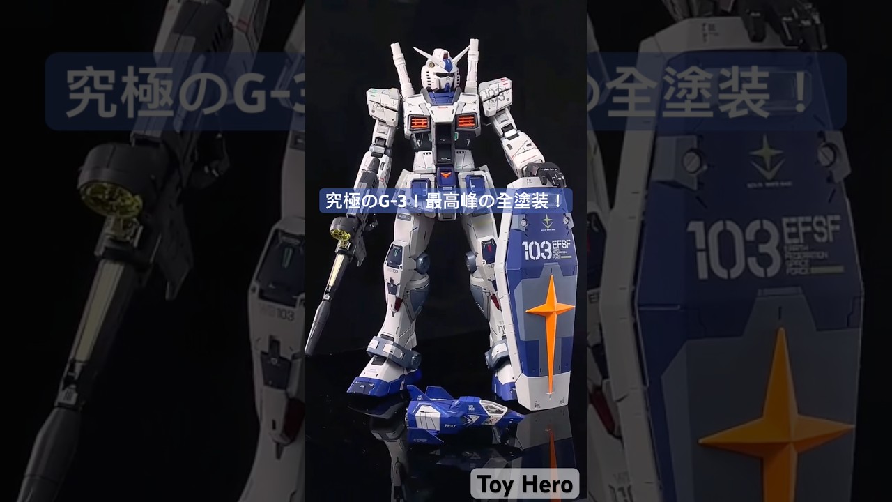 最高峰のPGUを渋すぎるG-3カラーへ！1/60 RX-78-3 G-3ガンダム仕様に