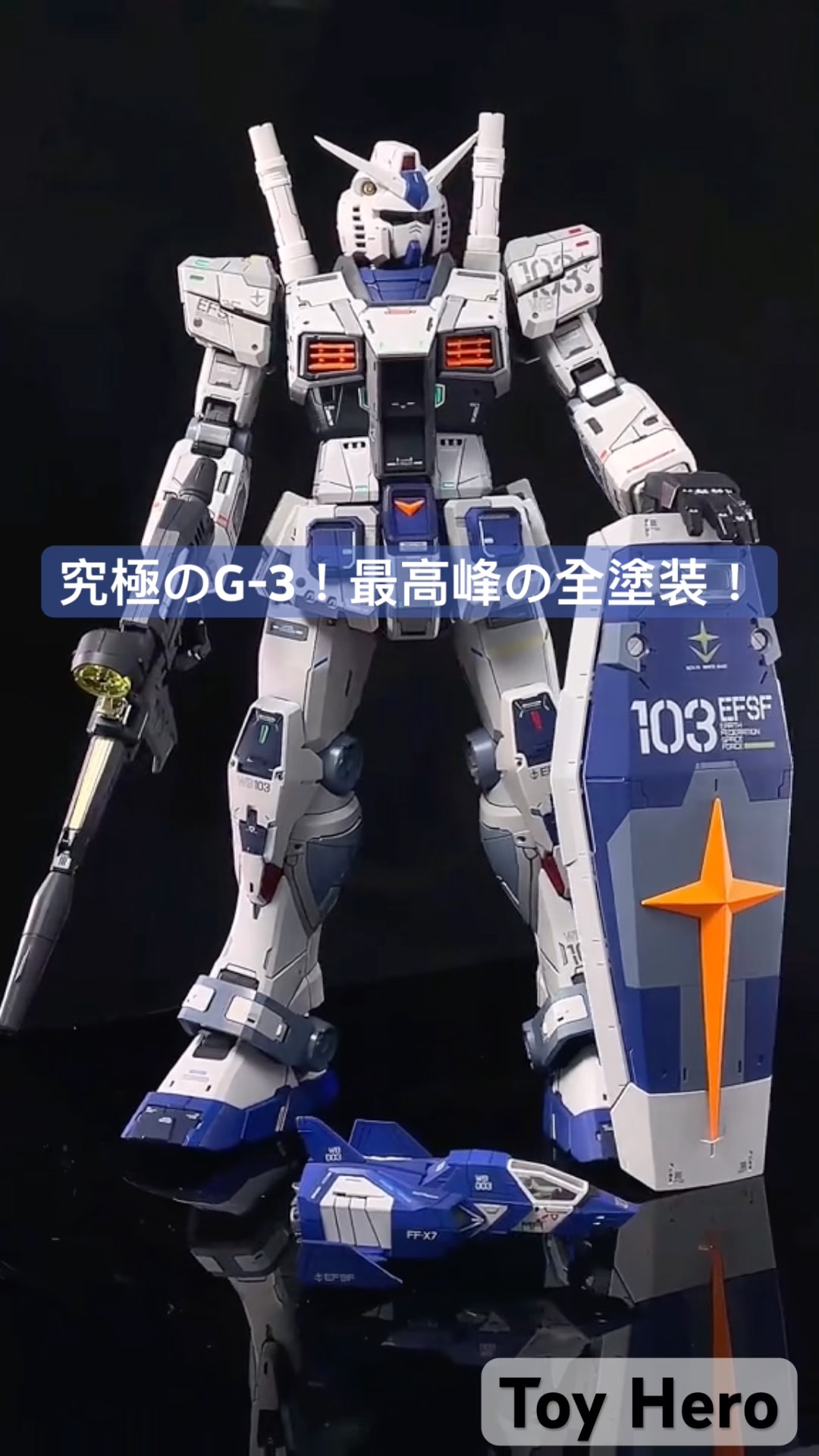 最高峰のPGUを渋すぎるG-3カラーへ！1/60 RX-78-3 G-3ガンダム仕様に