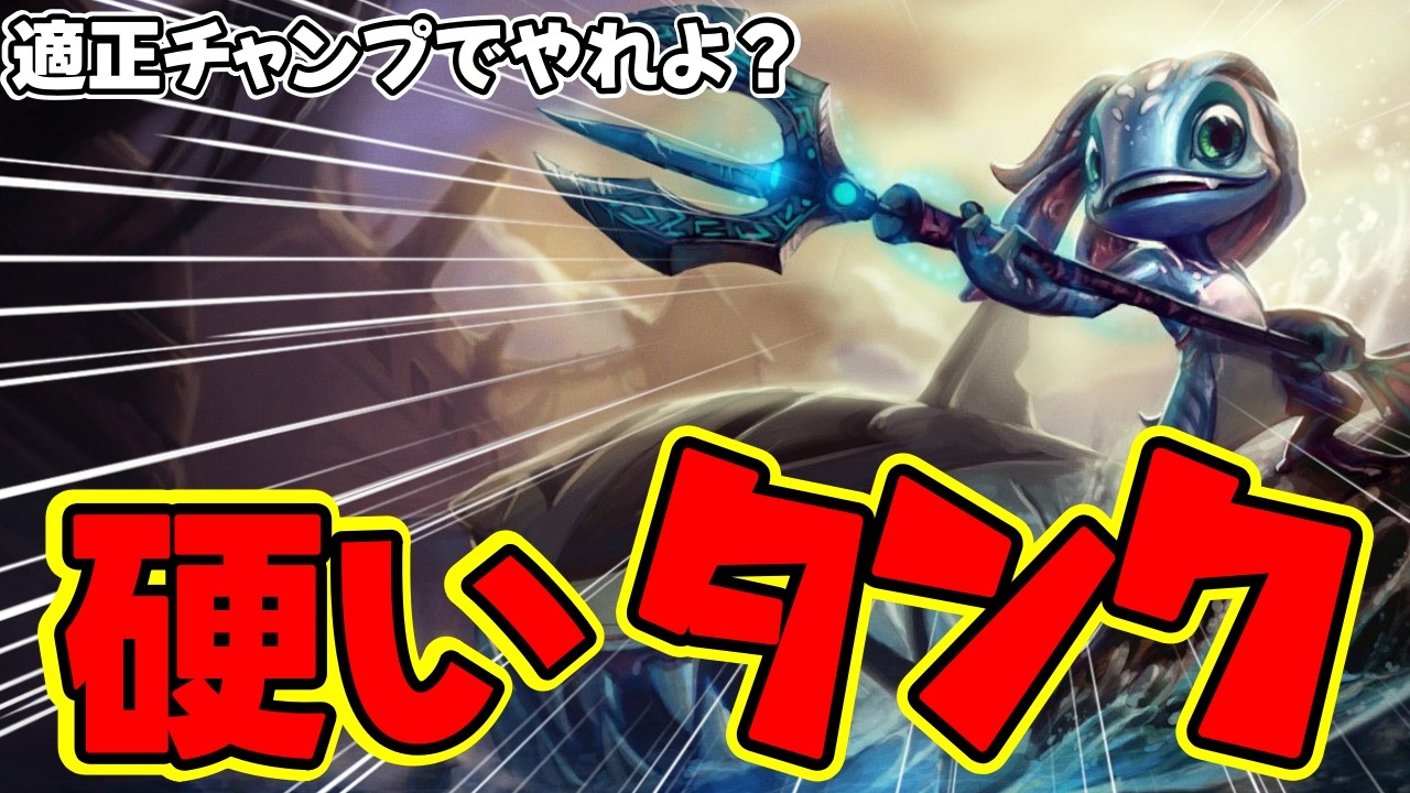 【初心者NG】絶対に死なない「タンクフィズ」がウザすぎて対面発狂ｗ でも普通にタンク使え！【ワイリフ】