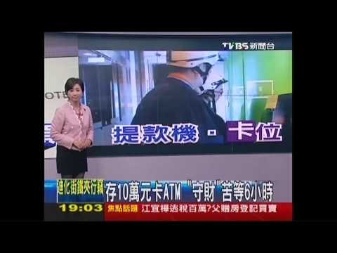存10萬元卡ATM　「守財」苦等6小時