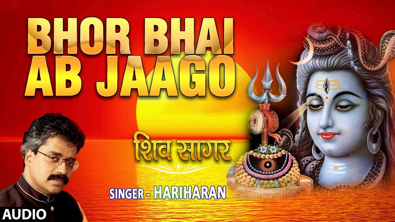 Morning Shiv Bhajan I Bhor Bhai Ab Jaago I HARIHARAN I Full Audio Song I T Series Bhakti Sagar