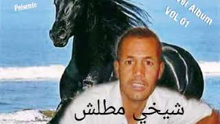 الشيخ حمزة ولد مدريسة شيخي مطلش عليا hamza oueld medrisa chikhi matalche alya #Tieret