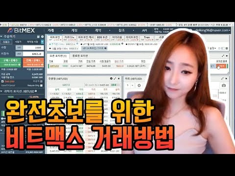   BJ경이의 비트맥스 4분 초보자 가이드 비트맥스 시작하기 비트맥스 하는방법 비트코인 비트맥스