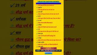 ||ALL EXAM OBJECTIVE QUESTION ANSWER||#MEHNATSEMANZILTAK #education #motivation #shorts #upsc #bpsc